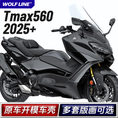 适用雅马哈25+款TMAX560整车外壳