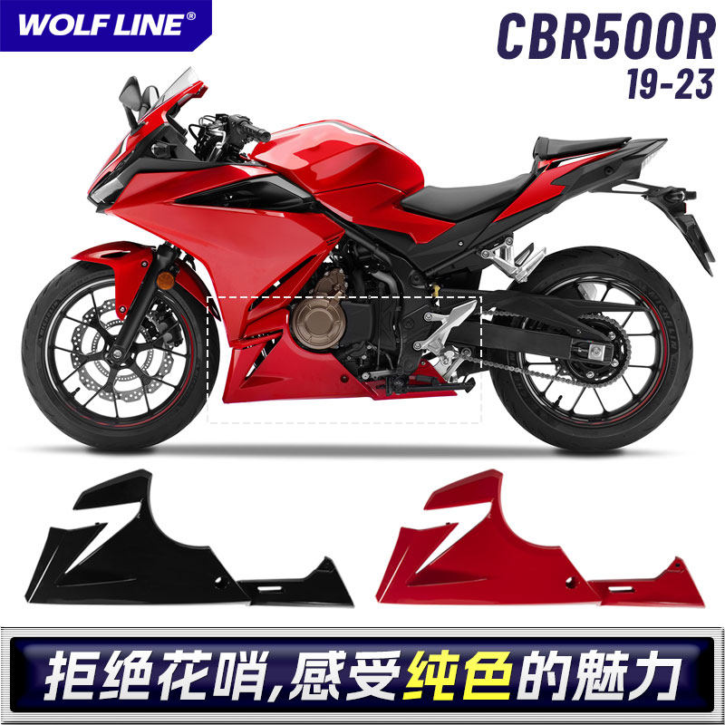 适用19-23款本田cbr500r改装cbr400r左右边下包围护板导流罩底板