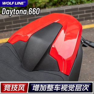 适用24-25款Triumph凯旋改装Daytona660后尾盖后驼峰后座盖外壳