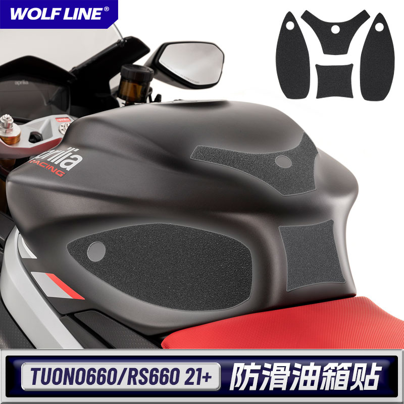 Wolfline改装油箱贴耐磨防滑