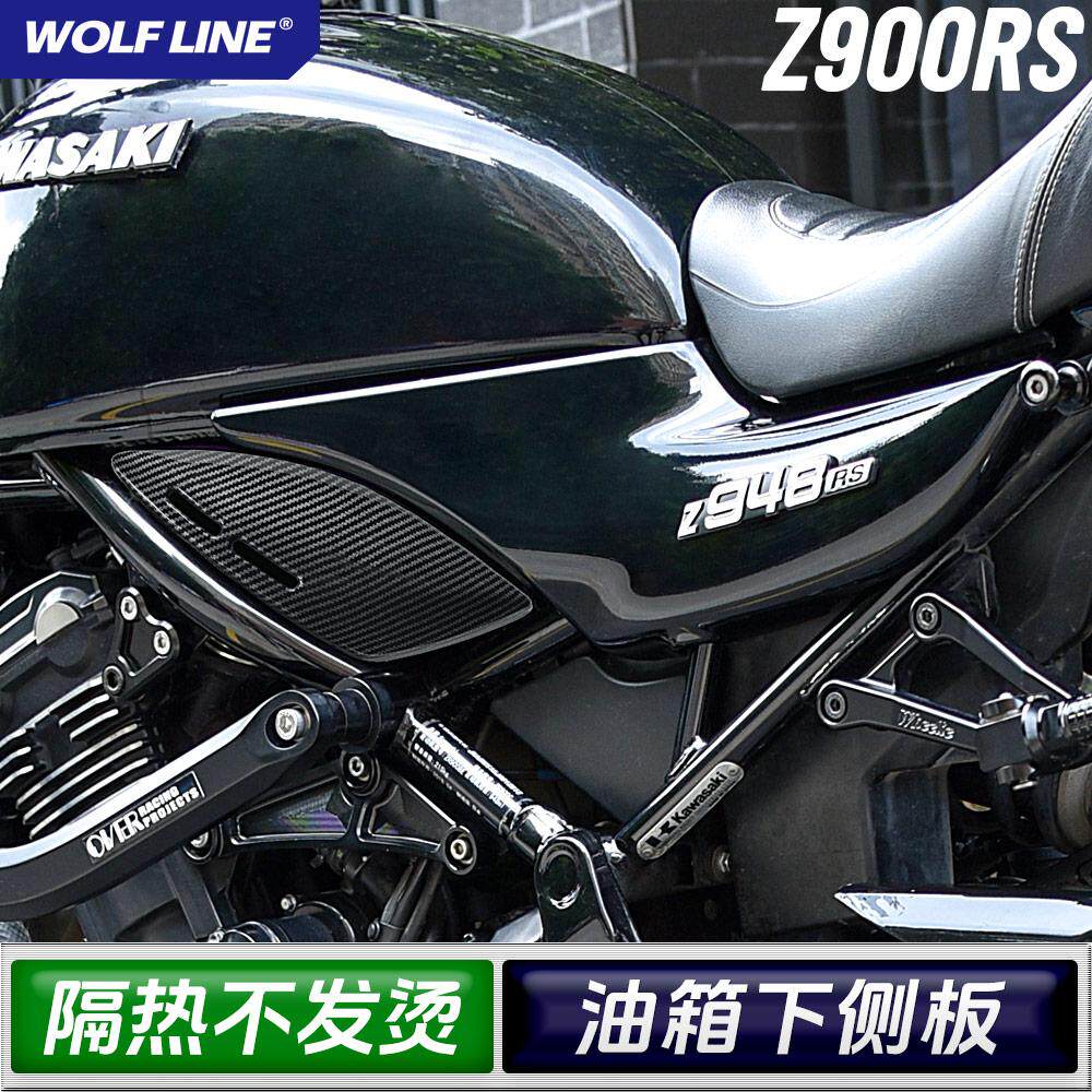适用川崎18-26款Z900RS改装车身侧板油箱下侧板外观件包围贴标