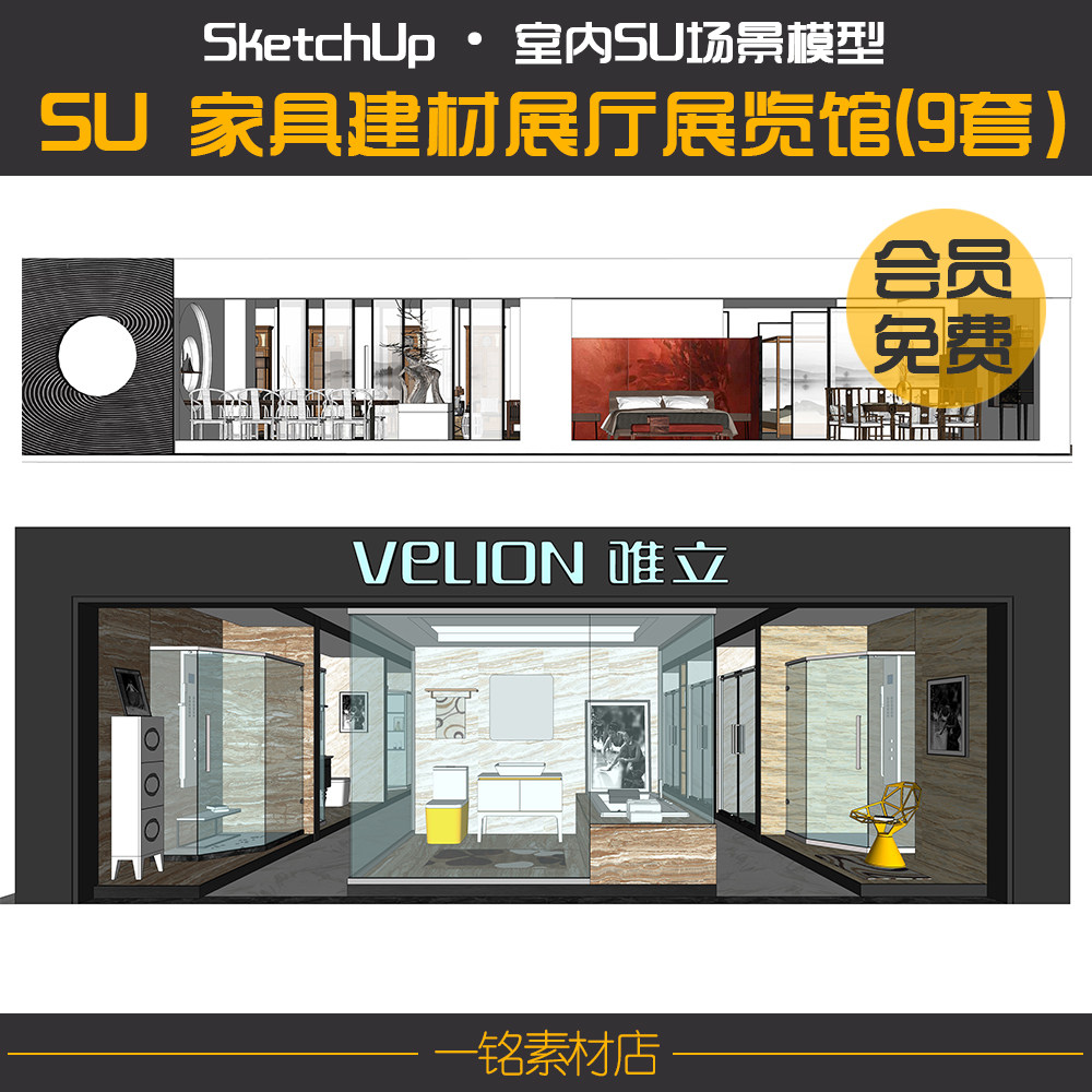 su商场家具建材展厅展览馆卫浴软装家具毕业设计草图大师模型2020