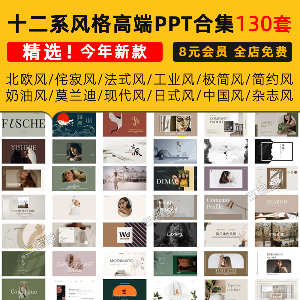 室内高端设计侘寂奶油风ppt模板排版方案汇报家居简约风格素材库