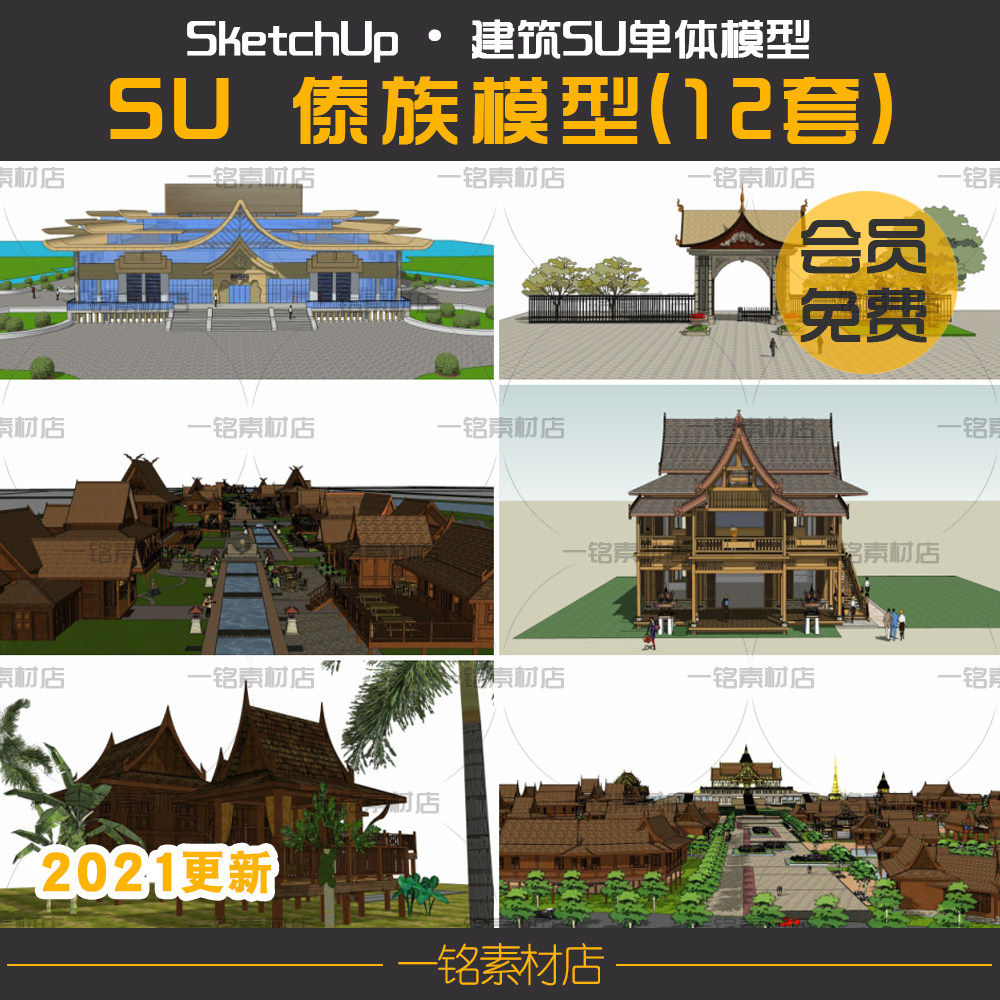 东南亚泰式傣族民宿度假村酒店木屋民居凉亭房屋建筑su模型素材库