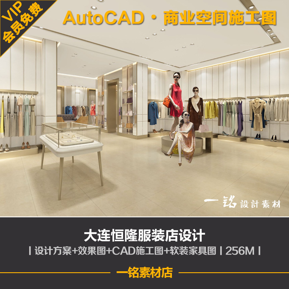 商业现代简约女装服装店概念设计方案效果图cad施工图软装家具图