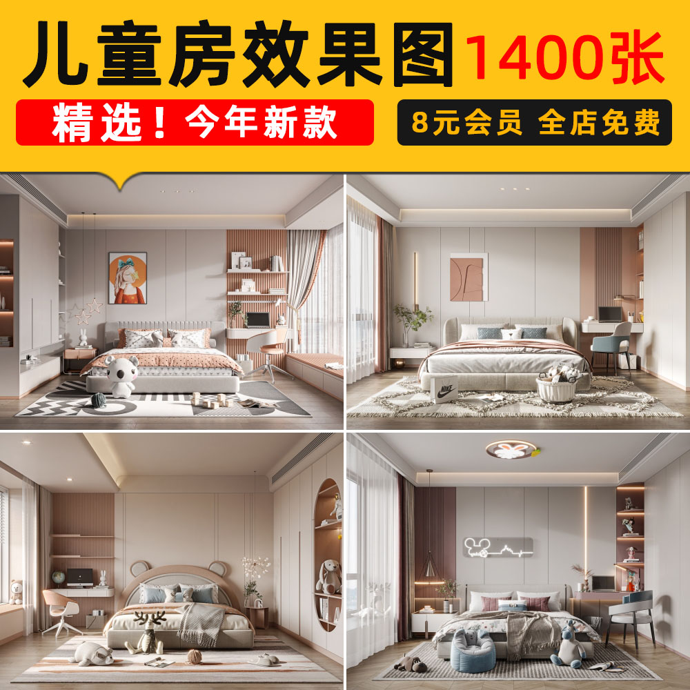 儿童房装修设计效果图婴儿房青少年小男女孩卧室家装布置家具素材