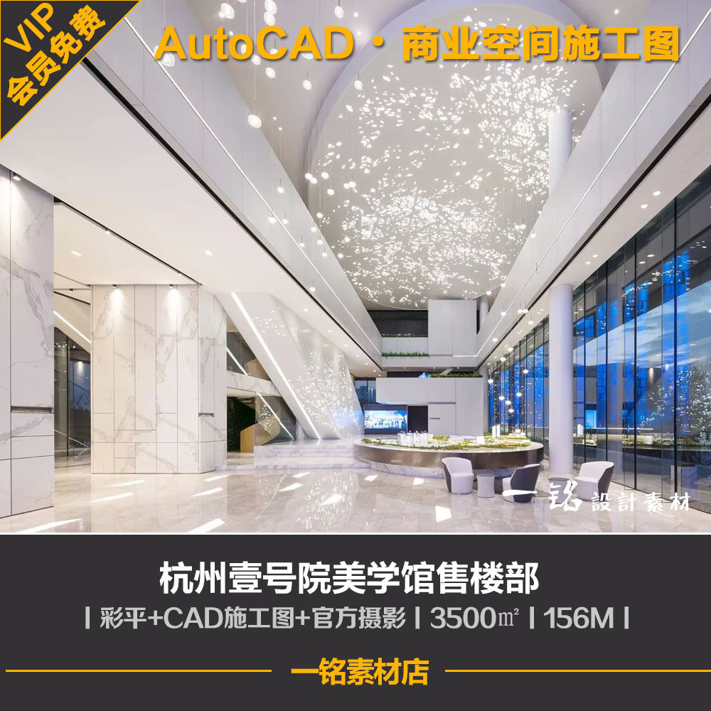 室内效果图杭州壹号院美学馆售楼处中心设计方案会所cad施工图