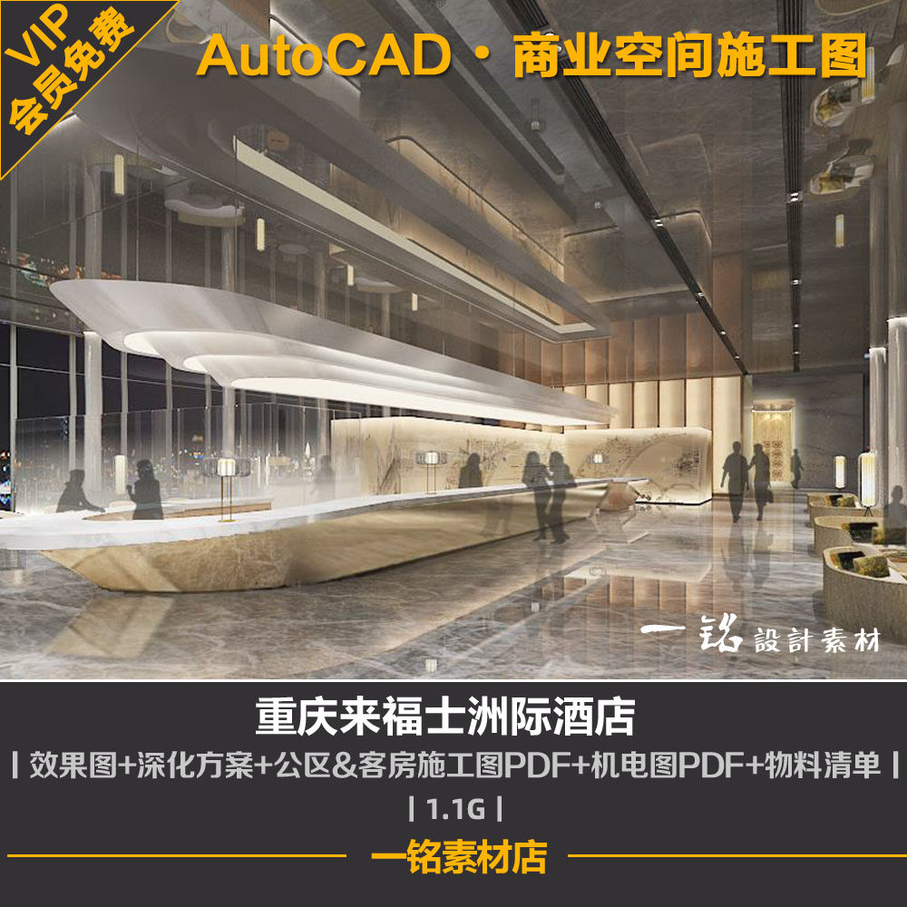 重庆来福士洲际酒店方案设计室内装修设计效果图cad施工图图纸