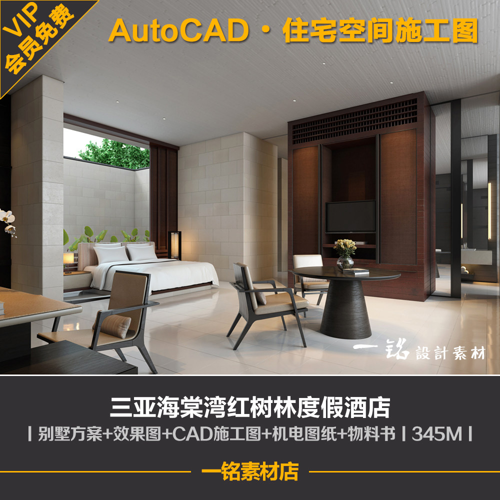 三亚海棠湾红树林度假酒店别墅室内装修设计方案效果图cad施工图_虎窝淘