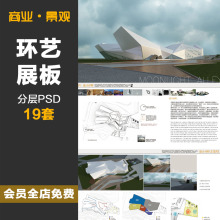 2020室内设计展板模板排版设计ps源文件毕业设计景观环艺建筑展板