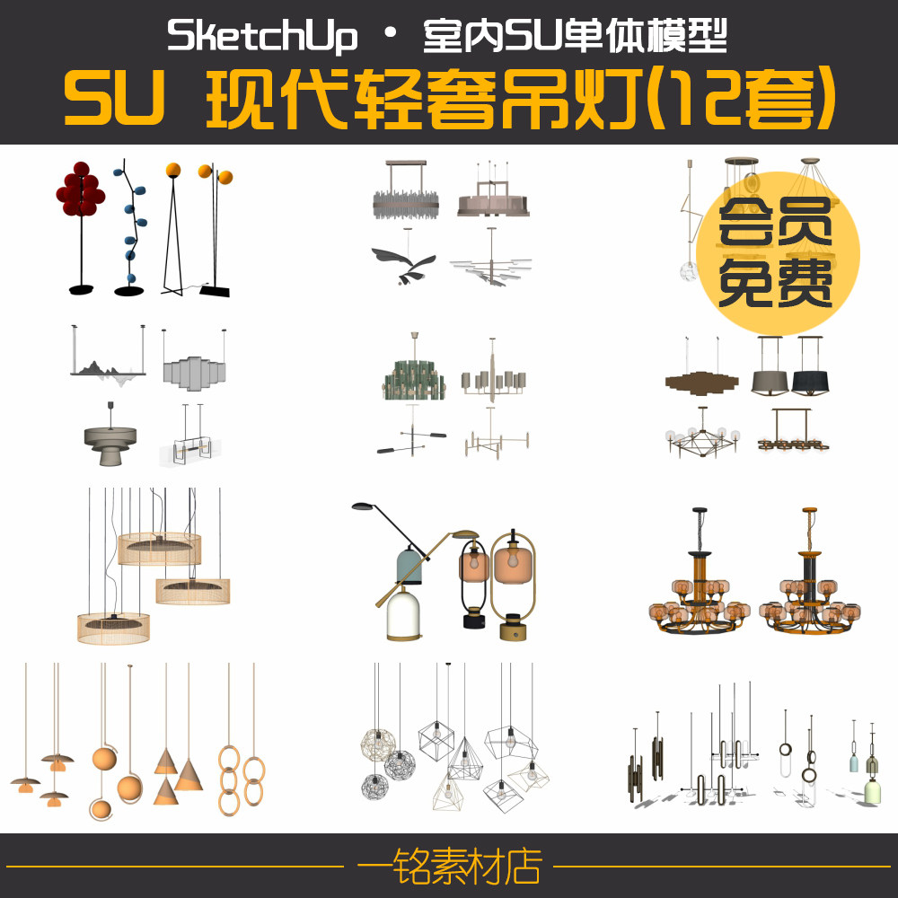 现代简约轻奢室内创意金属灯具吊灯su模型设计草图大师素材资料库