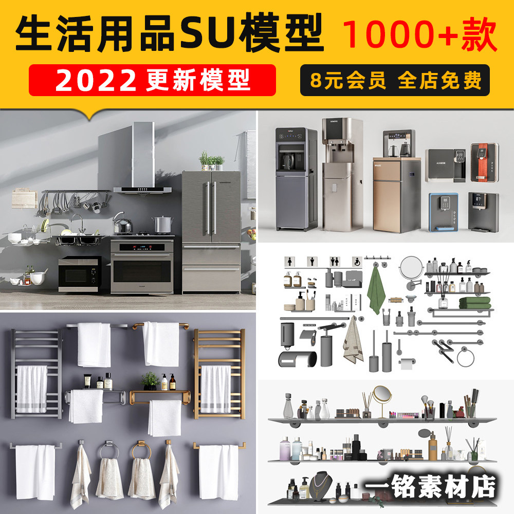 室内设计生活用品电器草图大师家装软装单体欧式中式SU模型素材库