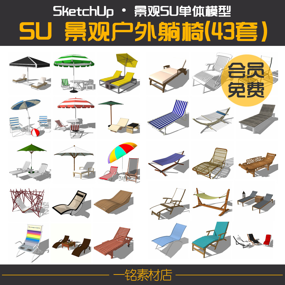 室外躺椅sketchup su模型文件户外沙滩泳池椅吊床草图大师素材库