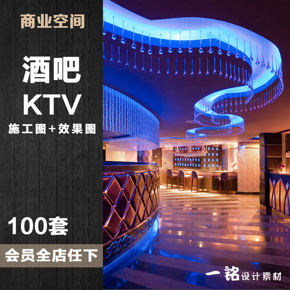 酒吧ktv装修设计效果图cad施工图夜店娱乐会所吧台包厢平立面图纸