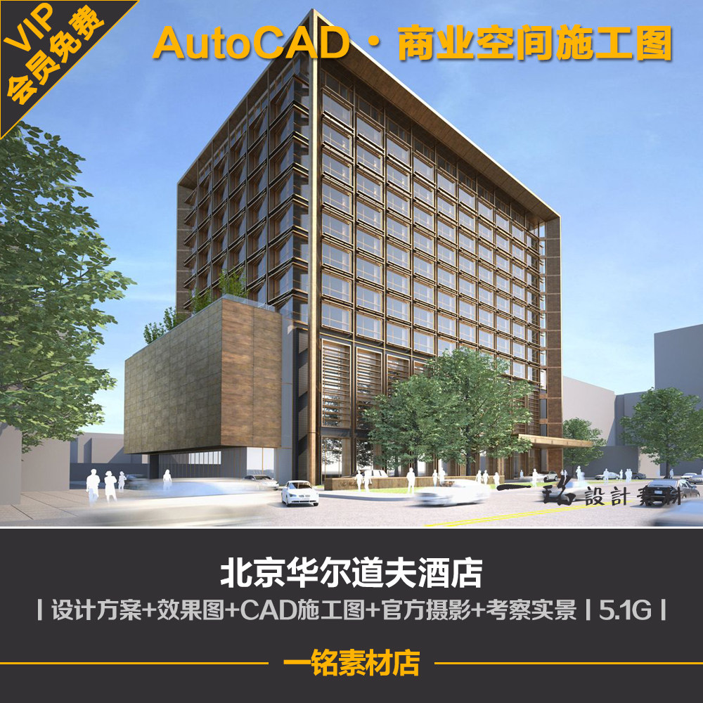 工装室内设计北京华尔道夫酒店方案cad施工图图纸装修效果图
