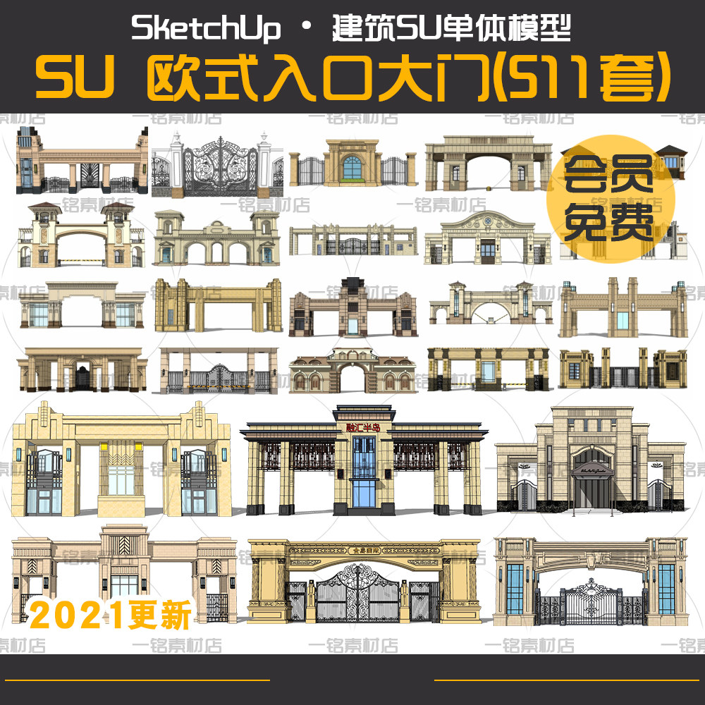 欧式法式新古典住宅小区铁艺大门入口门楼岗亭建筑草图大师su模型