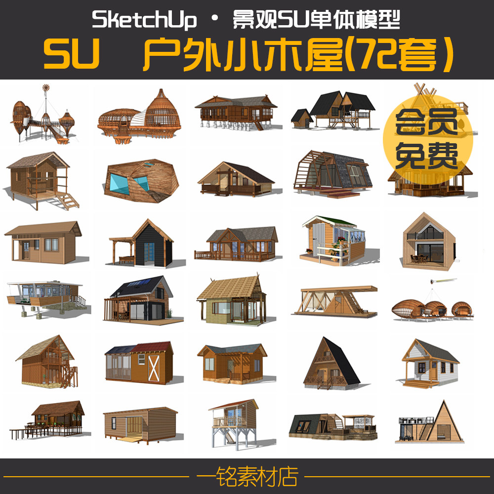 小木屋sketchup su模型文件度假乡村海边民宿景观草图大师素材库