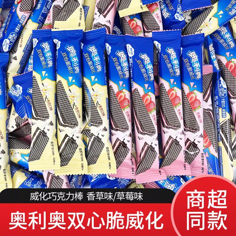 奥利奥双心脆威化饼干草莓香草味散装休闲食品独立包装儿童小零食
