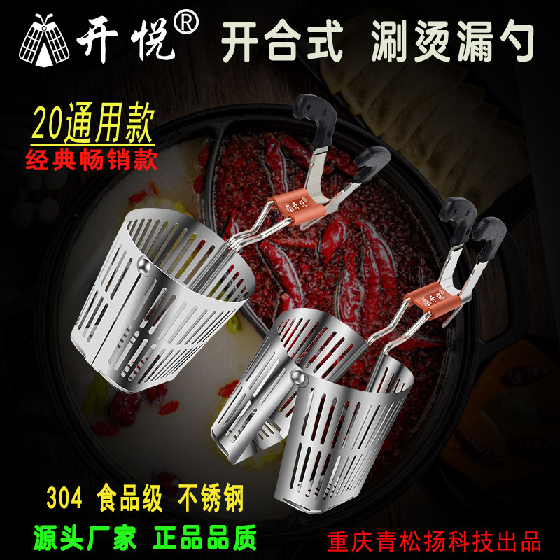 开悦开合漏勺轻松烫菜用找
