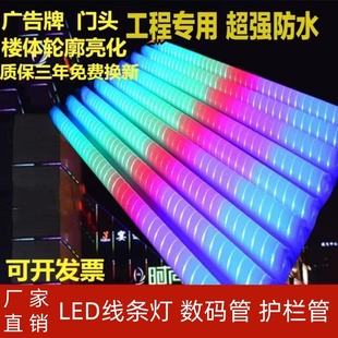 led护栏管七彩数码管户外防水线条灯广告招牌外墙亮化灯跑马灯管