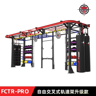 仕尔道自由交叉式轨道架FCTR拳馆格斗健身工作室拳击沙袋沙包架子