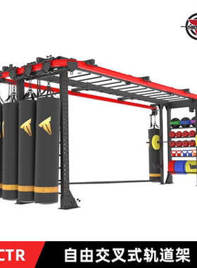 仕尔道自由交叉式轨道架FCTR拳馆拳击俱乐部拳击轨道沙袋架子吊架