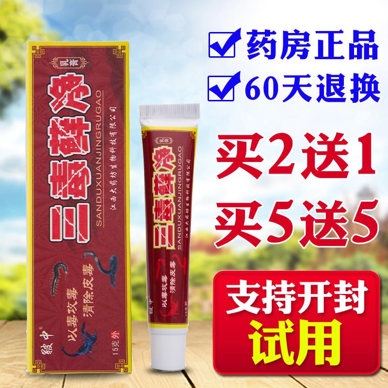 皲中三毒癣净藓净草本乳膏正品成人皮肤外用止痒抑菌