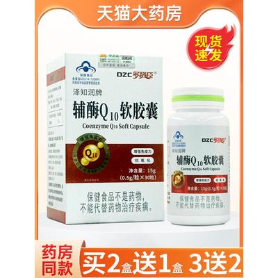 正品多赞臣泽知润牌辅酶Q10软胶囊成人中老年增强免疫力15g*30粒