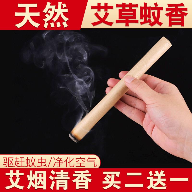 艾条纯艾正品驱蚊神器家用防蚊虫钓鱼蚊香棒香薰底座艾草艾灸盒 保健用品 艾灸/艾草/艾条/艾制品 原图主图