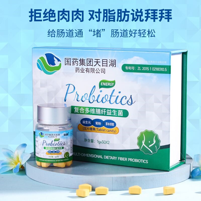 国药天目湖复合多维膳纤益生菌片1g*30片*2瓶压片糖果