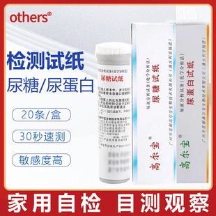 目测尿蛋白试纸片 家用 检测尿液葡萄糖含量正品 尿糖试纸条测试条