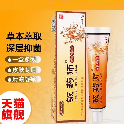 铍药师正品润肤皮肤抑菌膏草本乳膏皮肤外用软膏清凉舒痒止膏