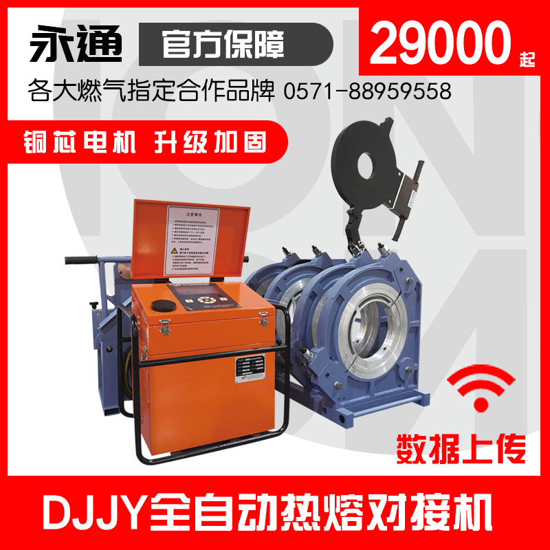 永通直销全自动对接机热熔焊机PE燃气管250/315通云数据远传打印