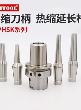 bt40热缩刀柄BT30热胀刀柄HSK63100烧结烧结式刀杆延长杆CR12夹头
