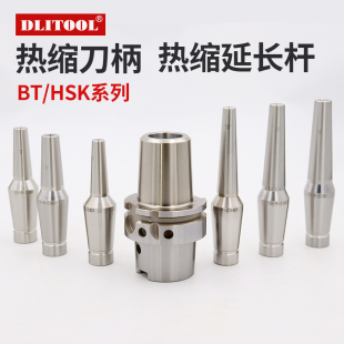 刀杆延长杆CR12夹头 bt40热缩刀柄BT30热胀刀柄HSK63100烧结烧结式