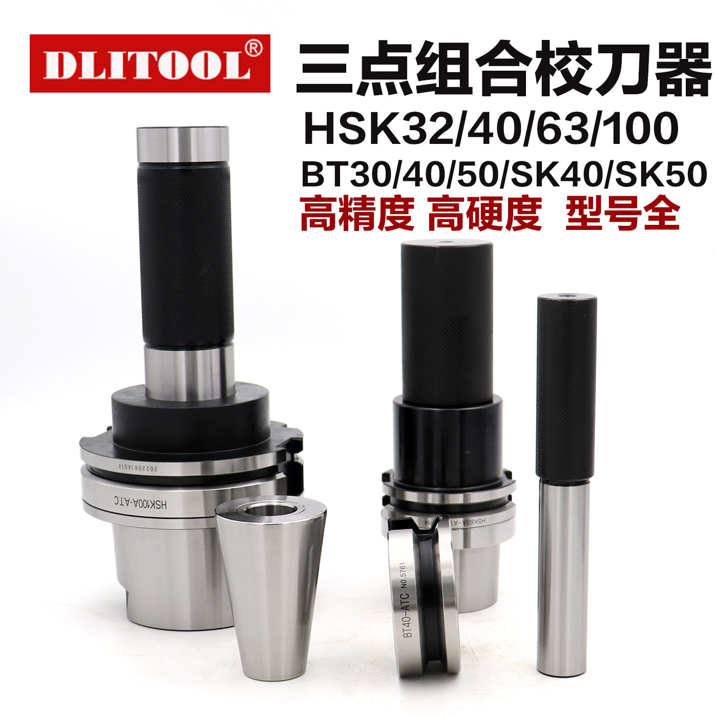 三点组合刀库校刀器HSK63AHSK100A HSK32E40E SK40SK50 BBT304050,标准件/零部件/工业耗材,其他机床配附件,淘宝优惠券,粉丝福利购,淘宝优惠卷