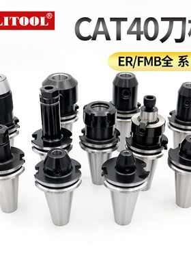 CAT40刀柄美标CAT40-ER16 20 25 32-70 100钻夹头APU SLN FMB APU