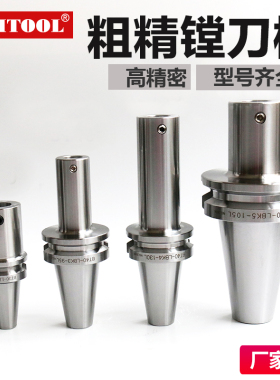 微调粗精镗头刀柄镗刀头连接柄镗孔刀杆BT30 40 50LBK1 2 3 4 5 6