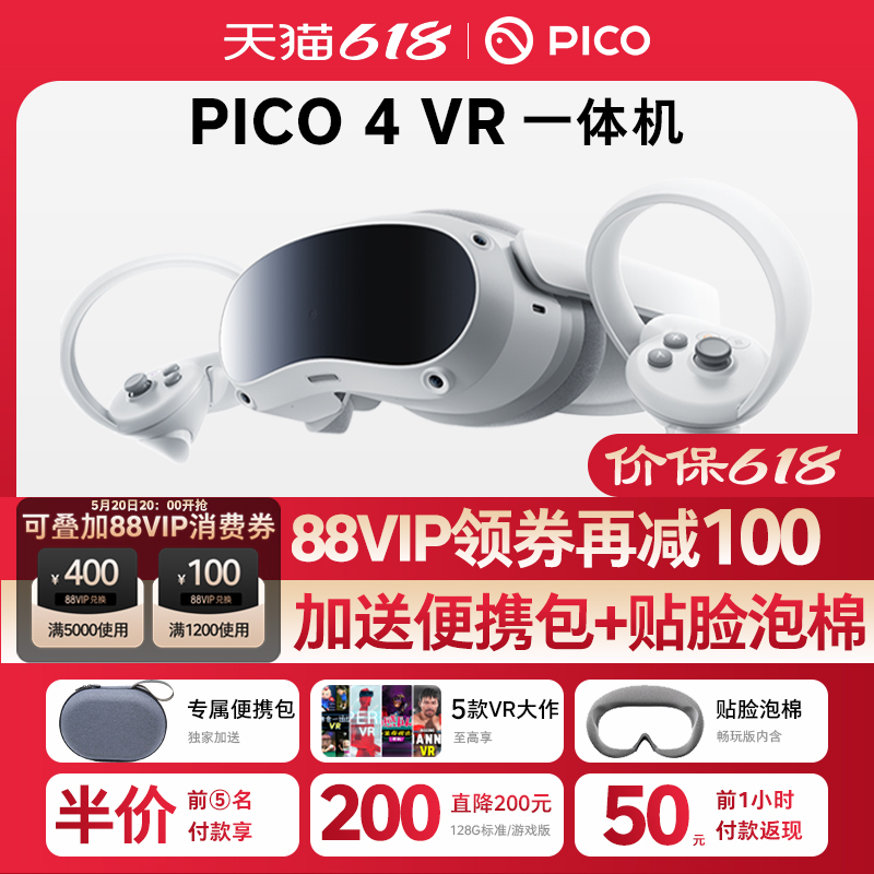 【价保618 买贵退差】PICO 4 Pro VR 眼镜一体机3D智能体感游戏机 Steam游戏设备虚拟现实Neo 4非visionproAR