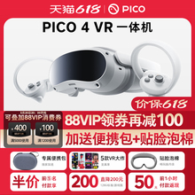 【价保618 买贵退差】PICO 4 Pro VR 眼镜一体机3D智能体感游戏机 Steam游戏设备虚拟现实Neo 4非visionproAR