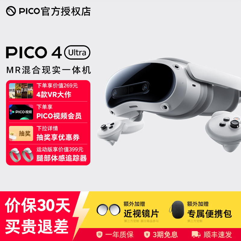 PICO4Ultra MR 混合现实一体机 VR眼镜4k高清AI智能3D眼镜串流Steam虚拟现实