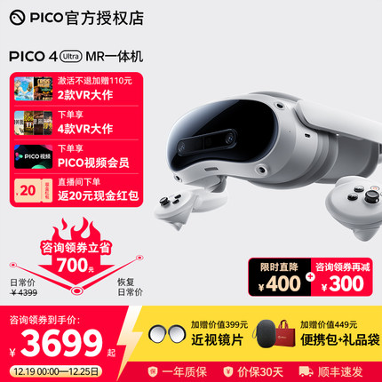 【加送便携包+磁吸近视镜片】PICO4Ultra MR 混合现实一体机 VR眼镜4k高清AI智能3D眼镜串流Steam虚拟现实