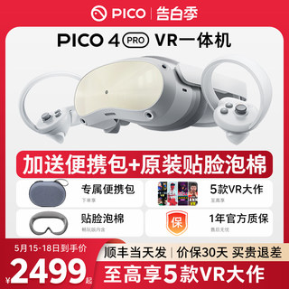 【顺丰当天发】PICO 4 Pro VR 眼镜一体机3D智能体感游戏机 黑科技游戏设备虚拟现实Neo 4非visionproAR