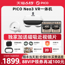 【价保618 买贵退差】PICO Neo3 vr眼镜一体机256G内存VR体感一体机3d智能眼镜游乐设备游戏无线串流Steam