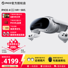 【咨询领券立省200元】PICO 4 Ultra MR 混合现实一体机 VR眼镜4k高清AI智能3D眼镜串流Steam虚拟现实