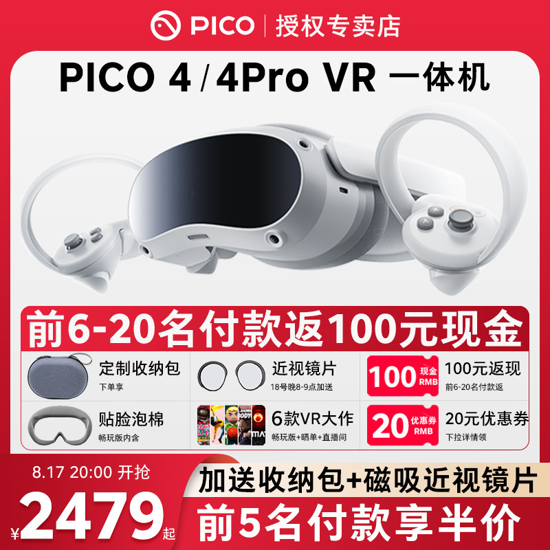 【旗舰爆款】PICO 4 Pro VR 一体机vr眼镜3D智能眼镜体感游戏机Steam游戏设备虚拟现实Neo 4黑科技非AR头显