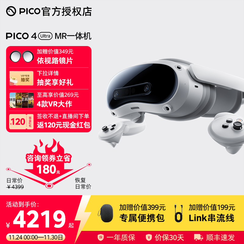 PICO4UltraMR眼镜领券立减180