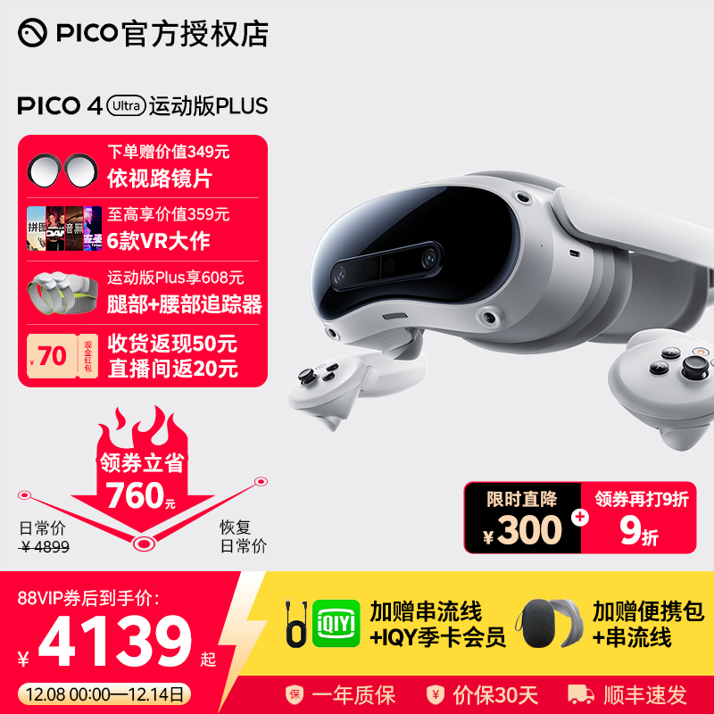 PICO4UltraVR眼镜至高省820