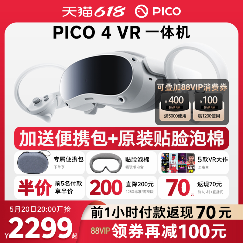 【价保618 买贵退差】PICO 4 Pro VR 眼镜一体机3D智能体感游戏机 Steam游戏设备虚拟现实Neo 4非visionproAR