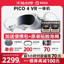 Pro Steam游戏设备虚拟现实Neo 买贵退差 价保618 PICO 眼镜一体机3D智能体感游戏机 4非visionproAR